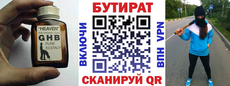 БУТИРАТ Butirat  Хвалынск 