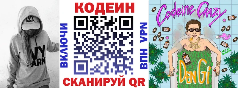 Кодеин напиток Lean (лин)  цена наркотик  Хвалынск 